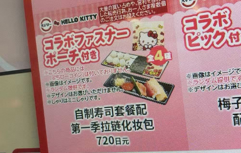 0729 三丽鸥 第一季Hello Kitty拉链化妆包盲