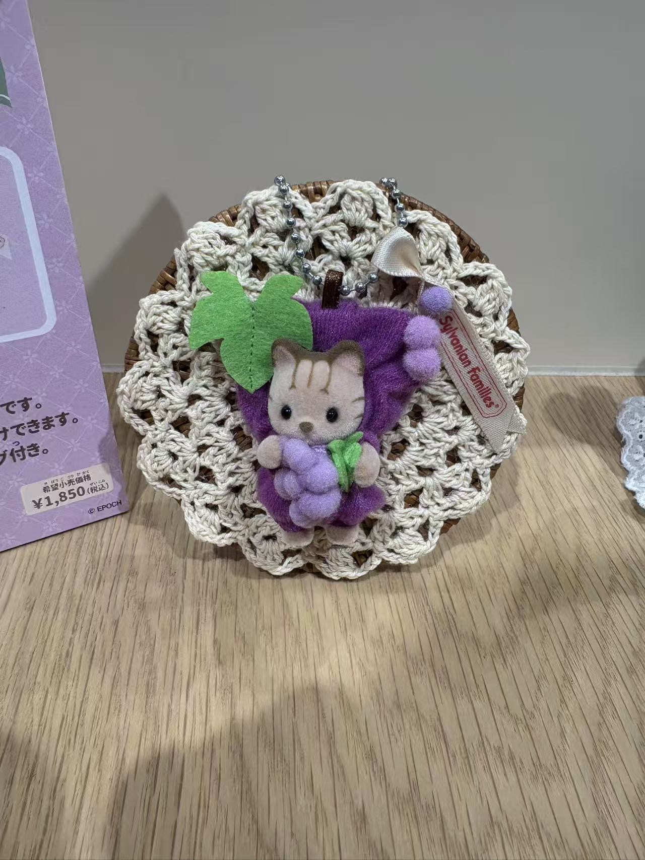 48汇0808 森贝儿家族 水果造型 挂件