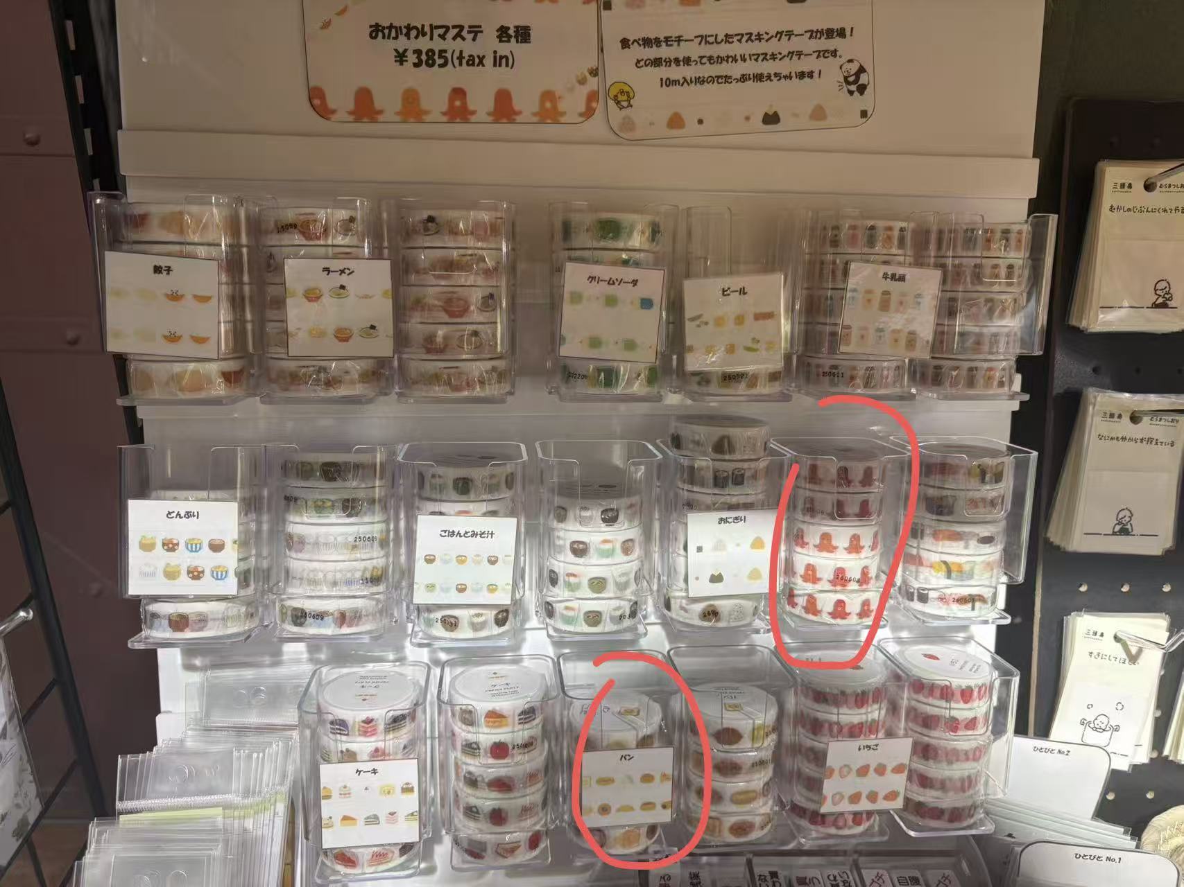 0731 手帐胶带  章鱼面包组合