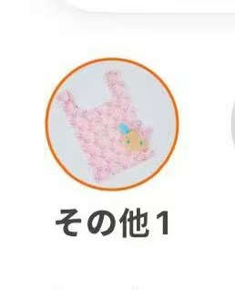 0008 预定 45汇 三丽欧 毛绒购物袋 粉