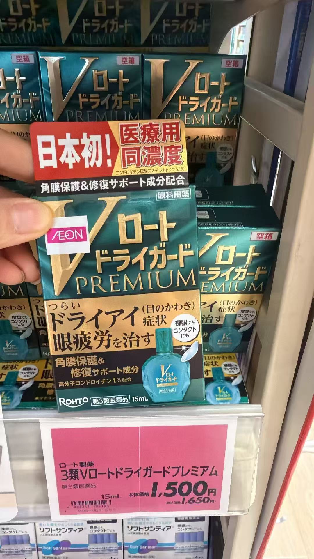 0803 乐敦制药 眼药水