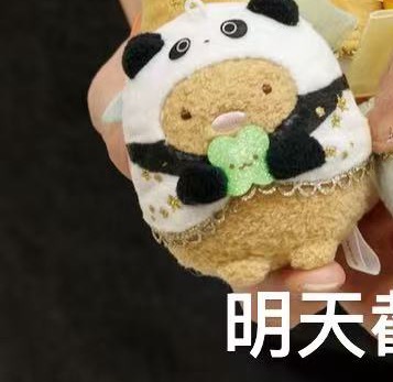 0815 48汇 角落生物 猪排