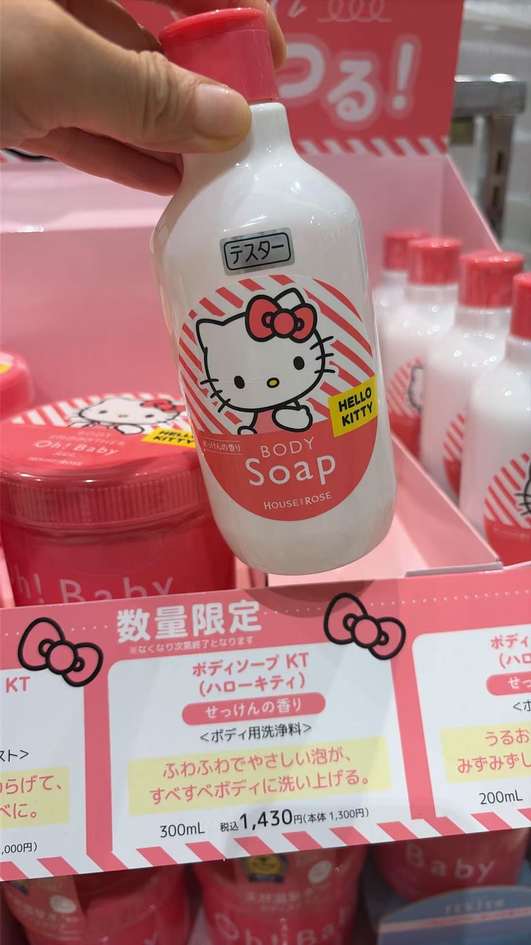 0804 三丽鸥Hello Kitty限定沐浴露