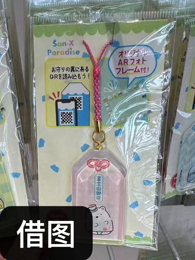 48汇0801 富士急 角落小伙伴 钥匙扣