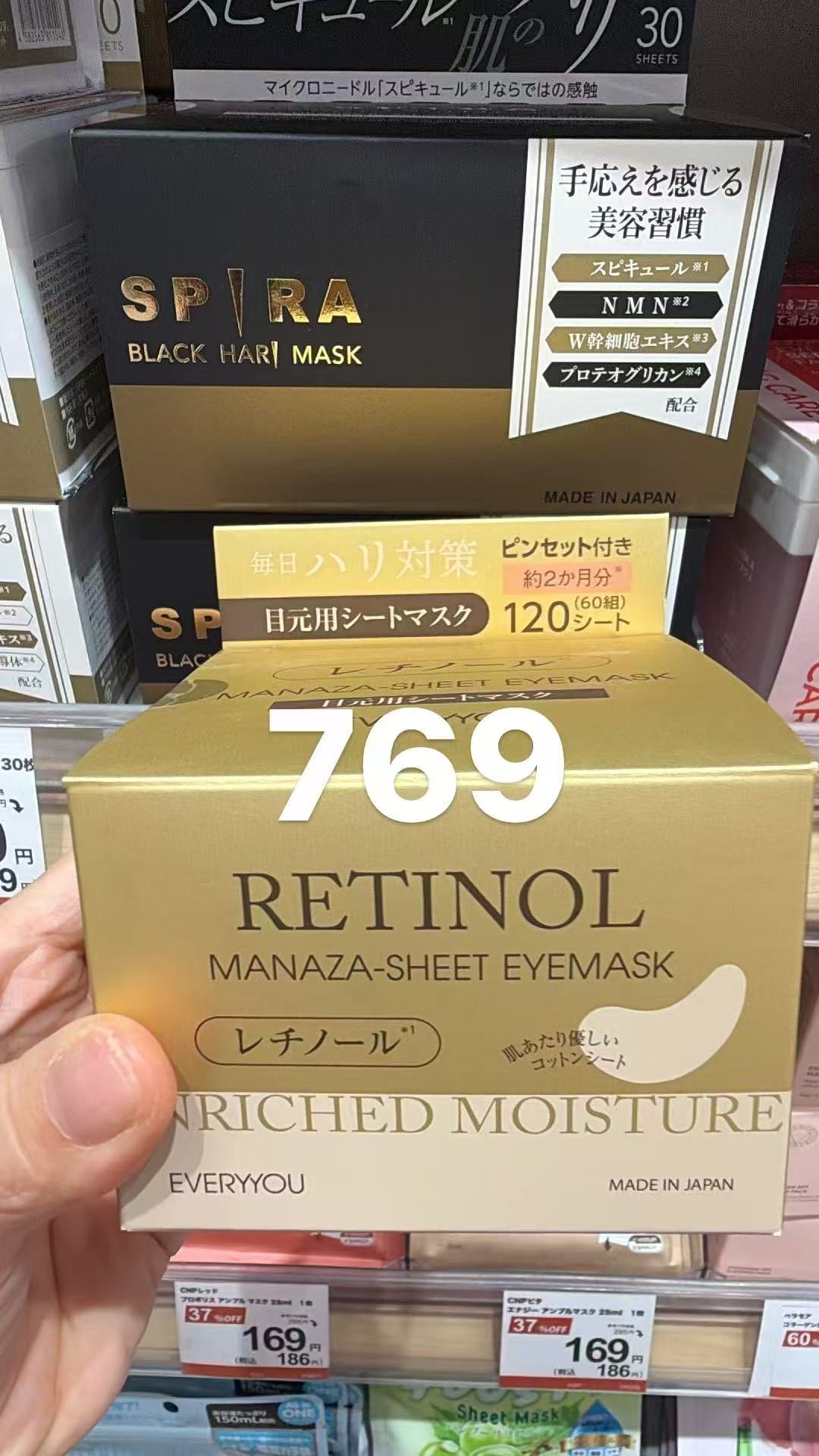 0804 RETINOL 视黄醇 眼膜 
