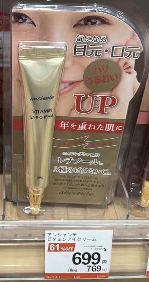 0804 anciente 维他命A视黄醇眼霜
