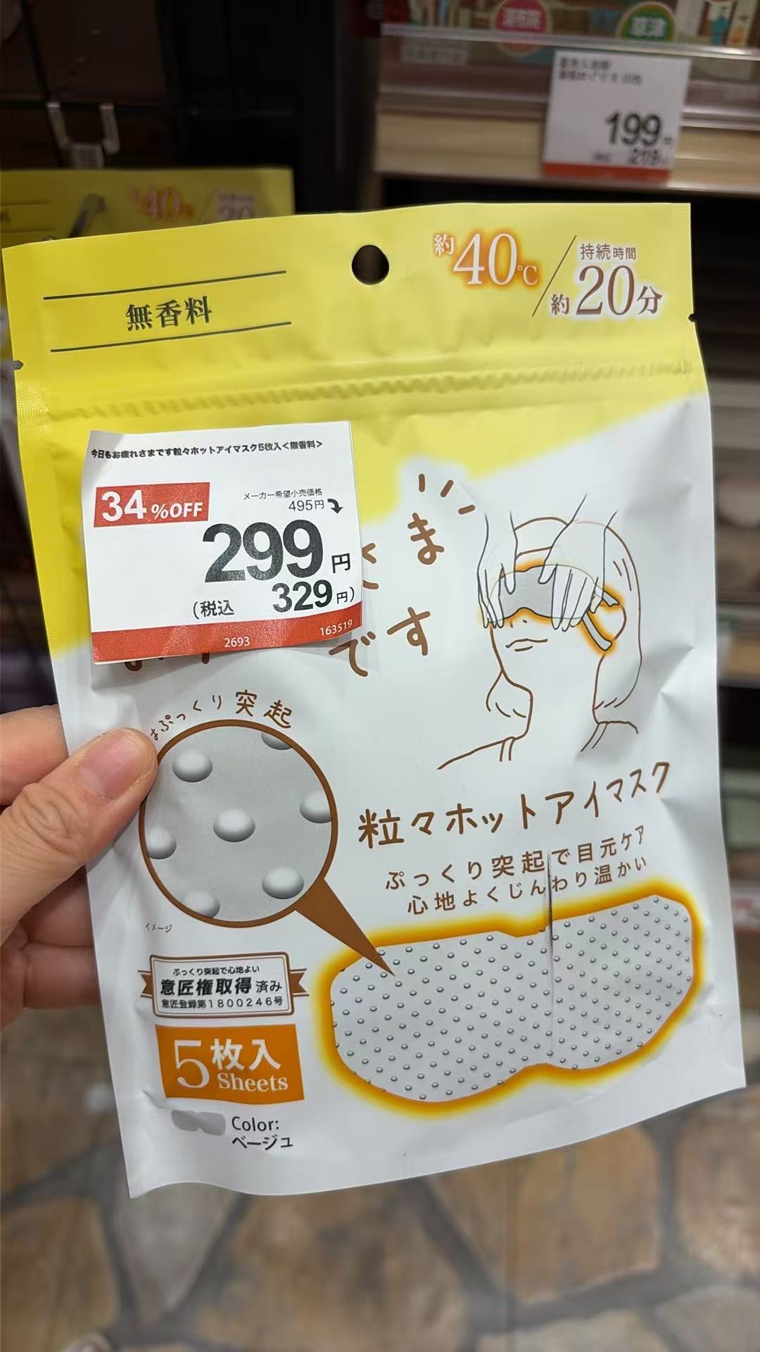 0804 蒸汽眼罩 黄色