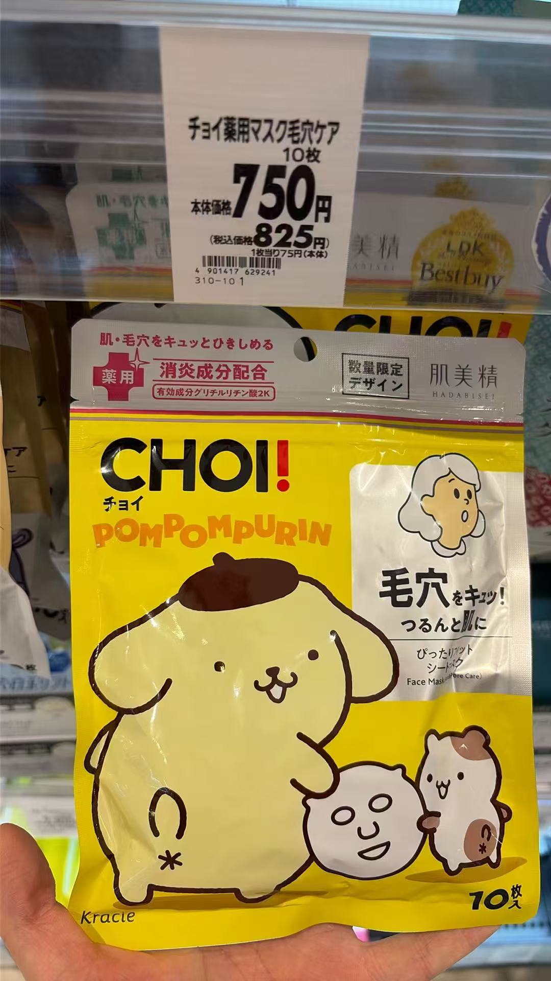 0804 三丽鸥 面膜