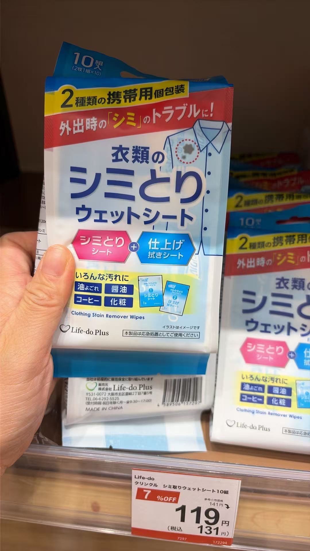 0804 去渍湿巾 