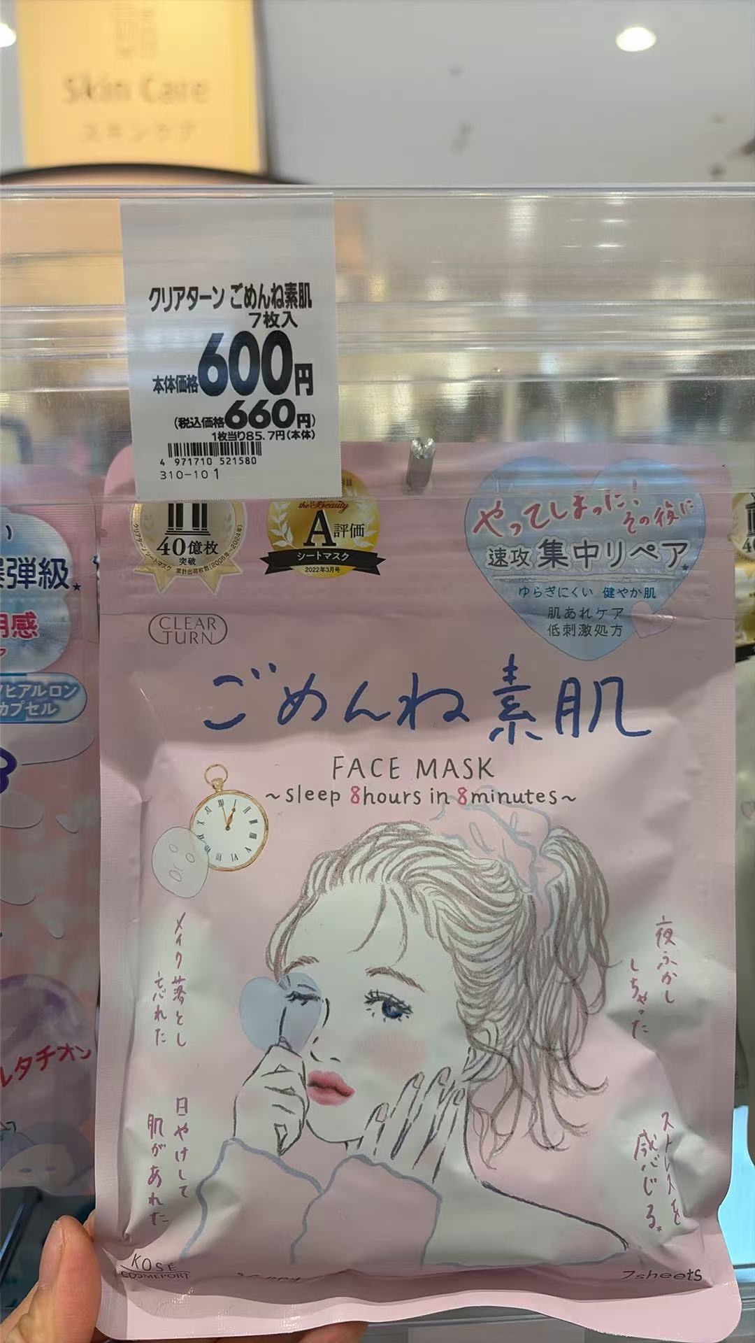 0804 高丝 集中保湿 面膜