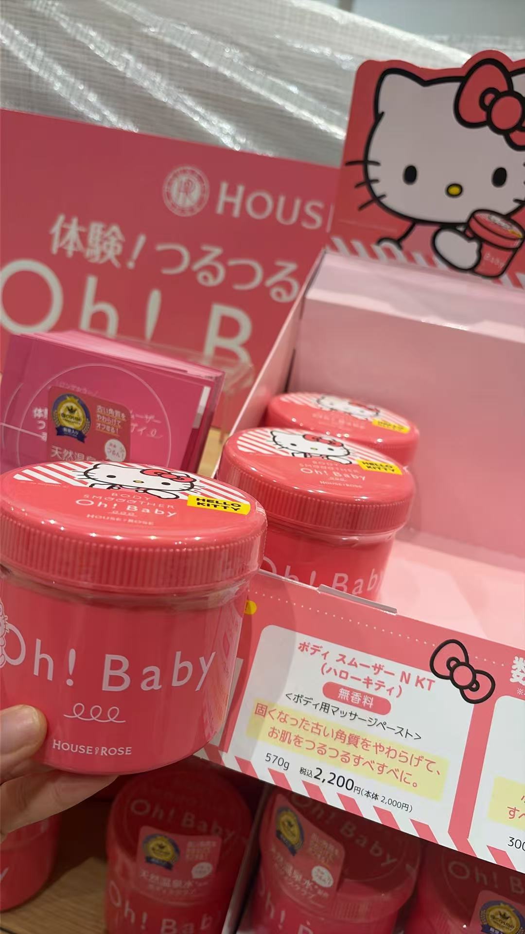 0804 三丽鸥Hello Kitty联名身体磨砂膏