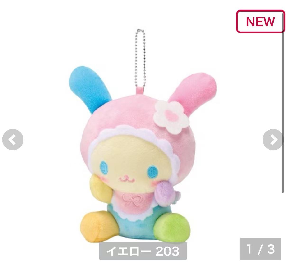 0803 三丽欧 毛绒挂件
