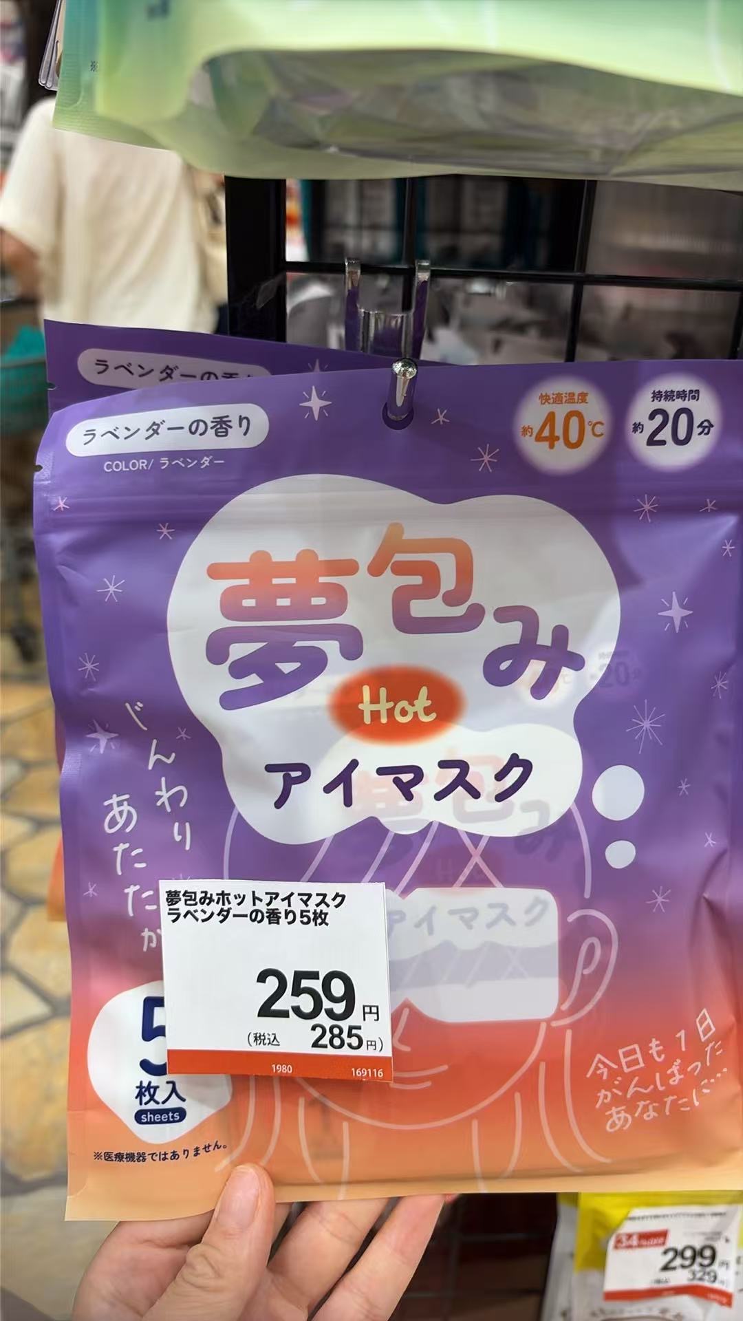 0804  蒸气眼罩 