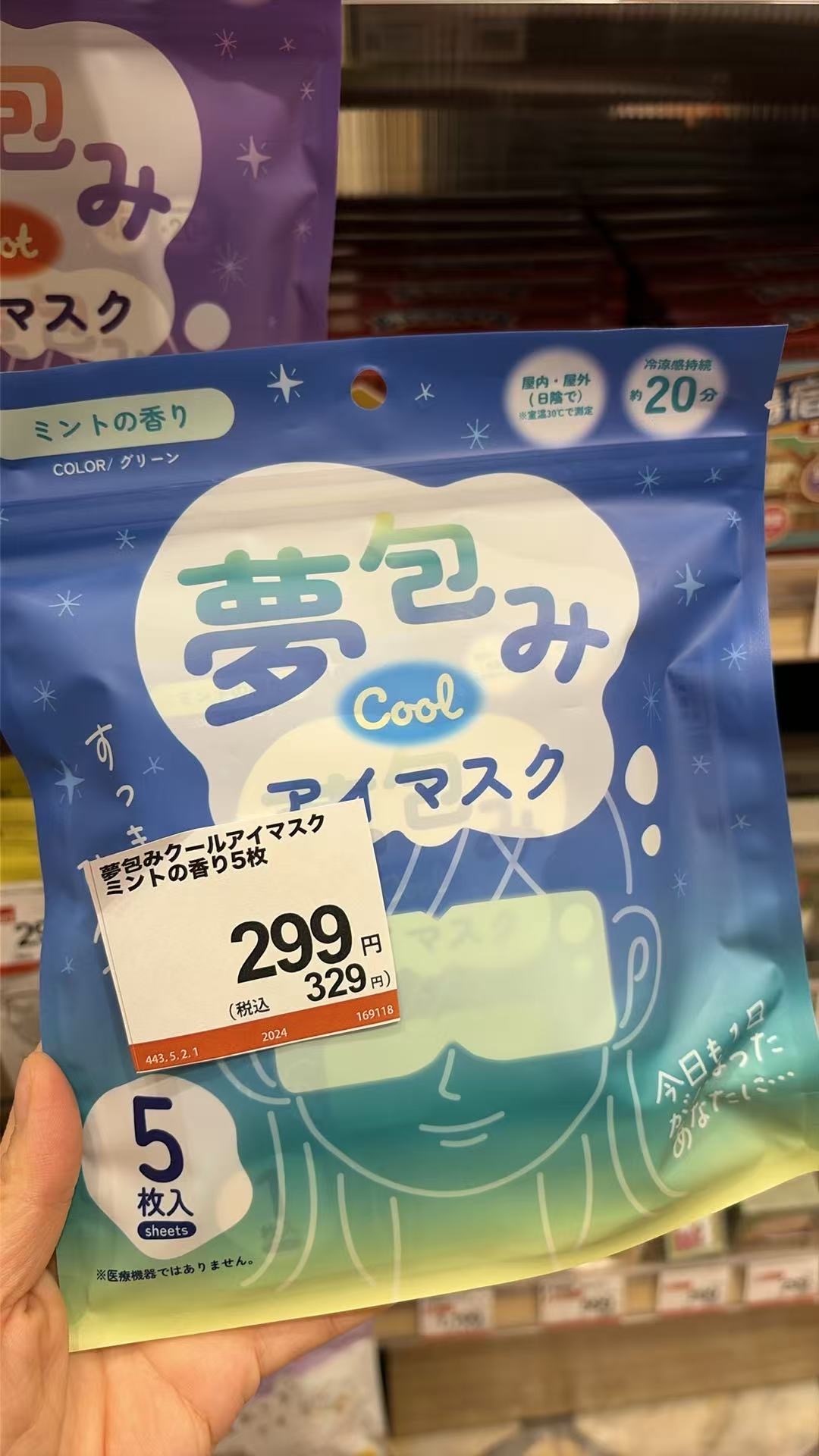  0804 蒸汽眼罩 蓝色