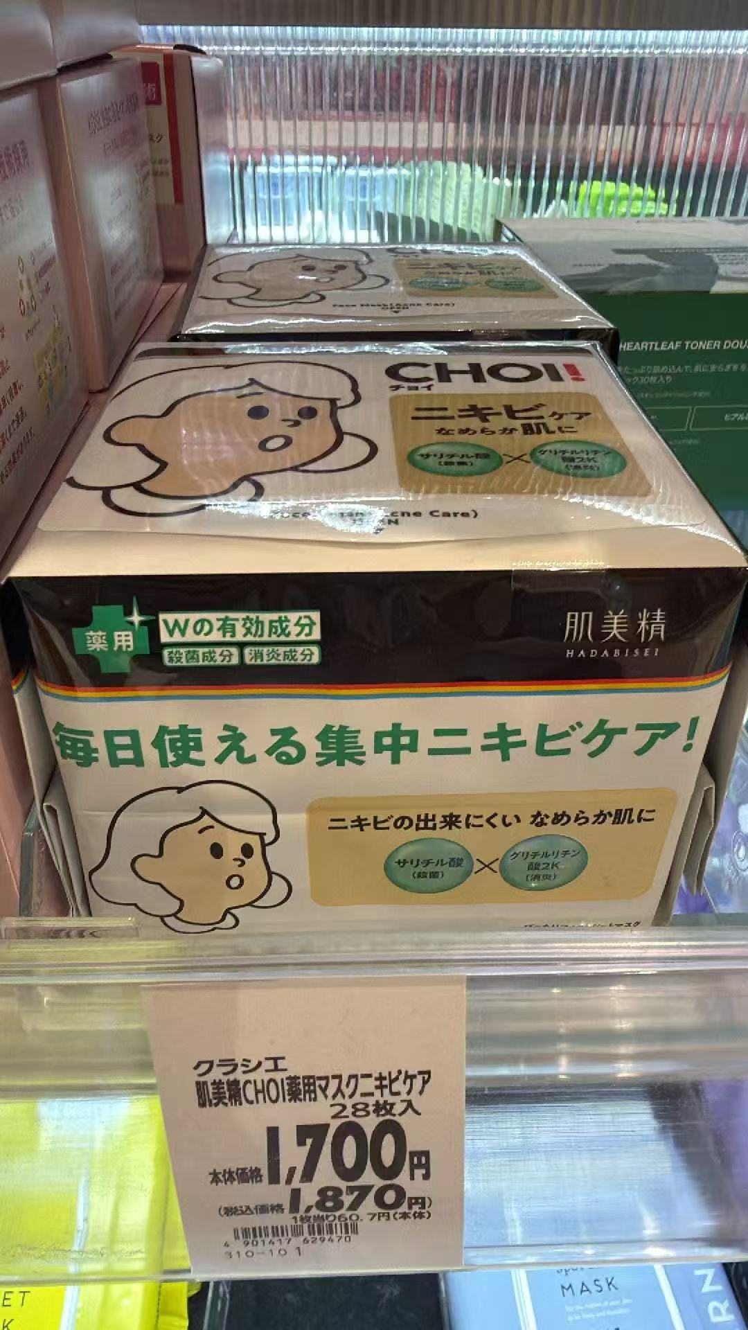 0804 肌美精CHOI 面膜
