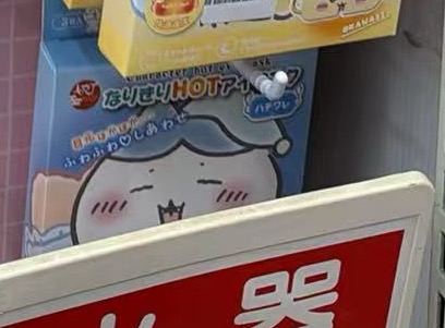 0808 CKw 蒸汽眼罩 小八