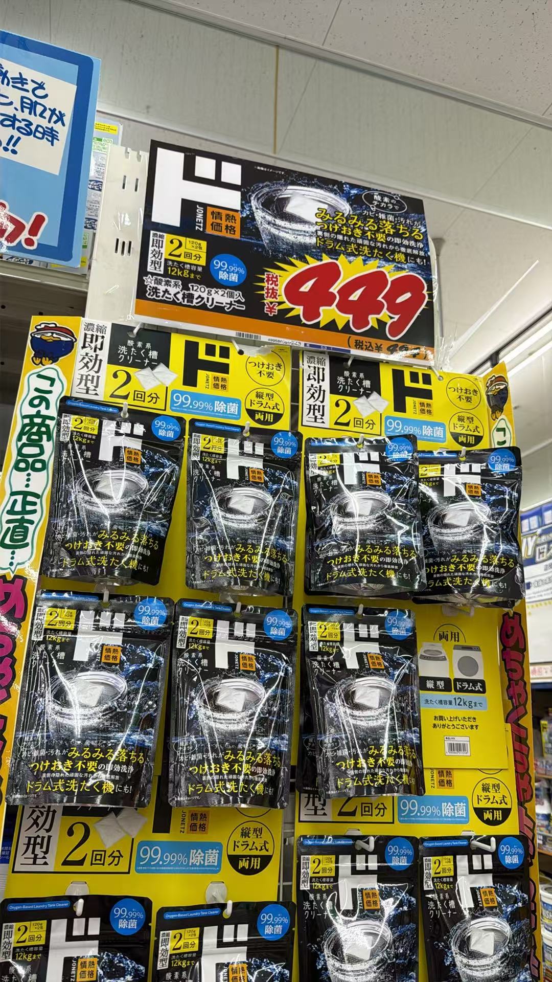 0805 JONETZ 滚筒洗衣机槽清洁剂 即效型