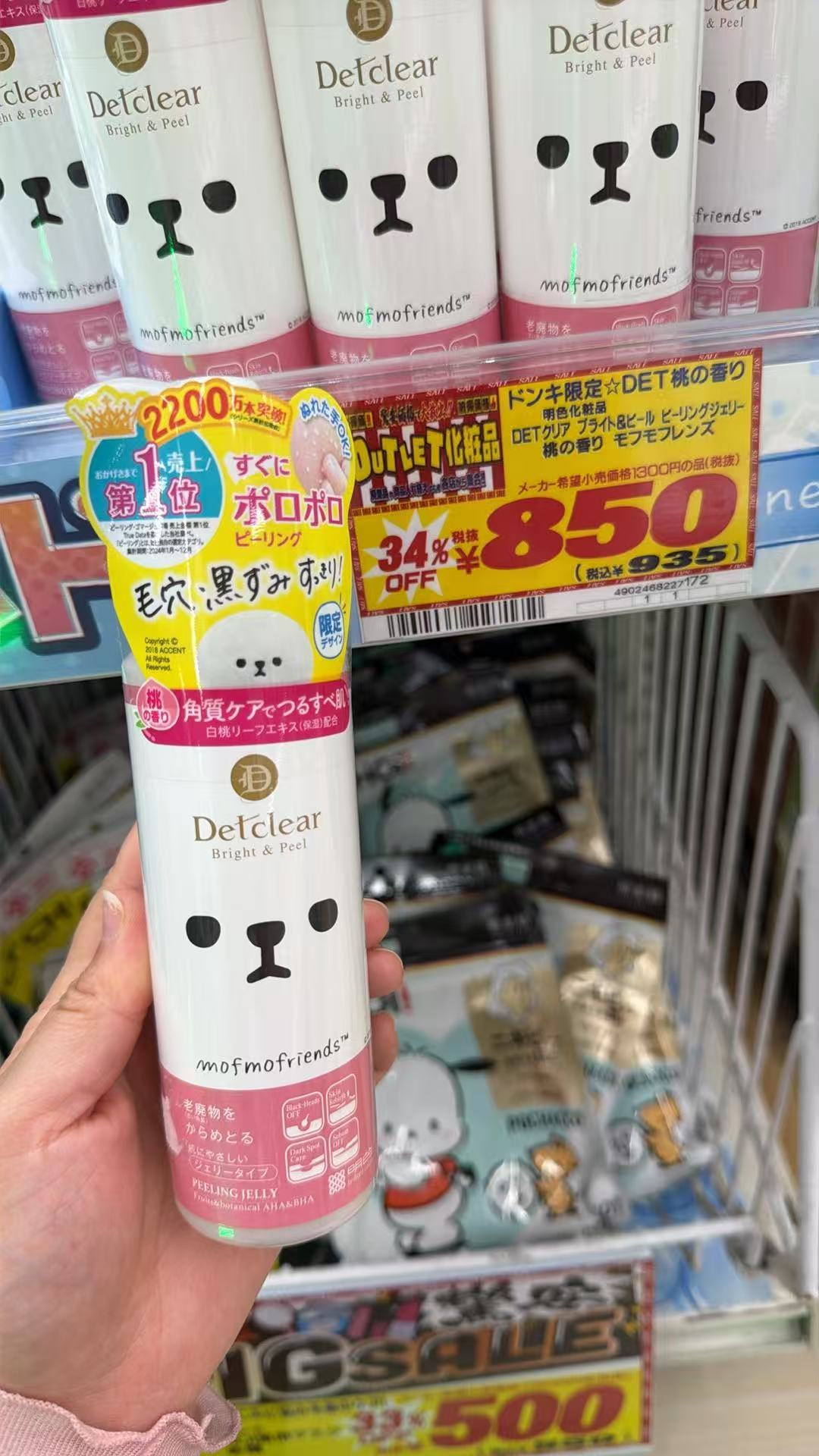 0805 Detclear &times; mofmofriends 限定白桃味去角质啫喱