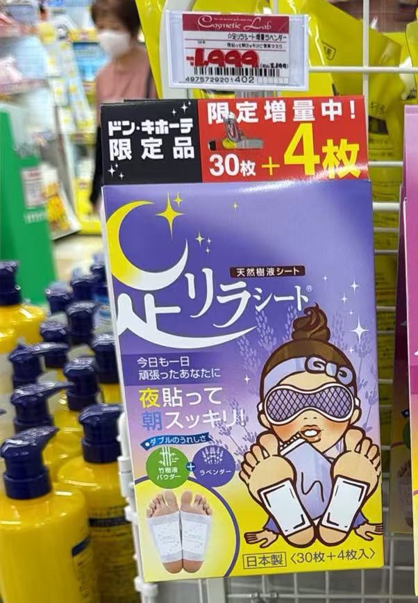 0805 紫色 足部舒缓贴 