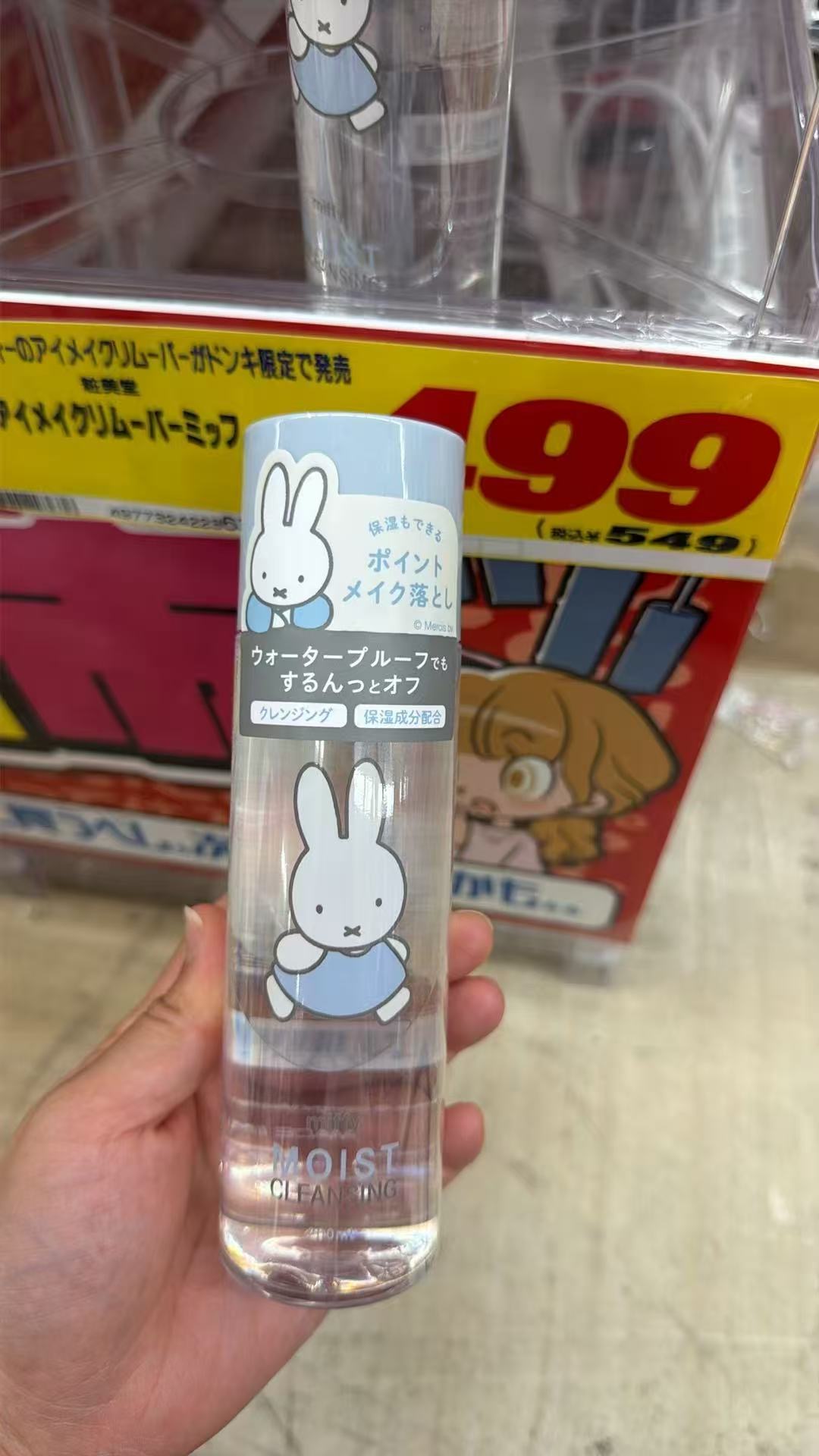 0805 米菲 卸妆水