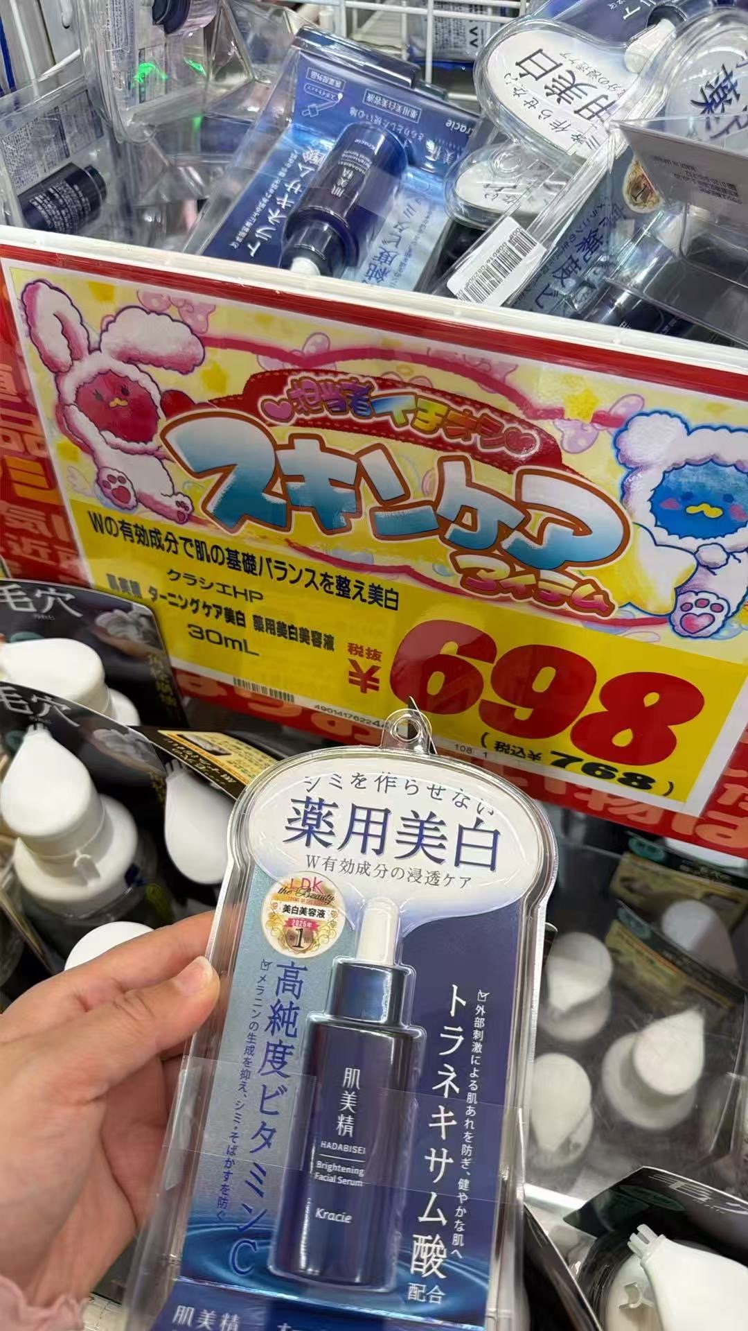 0805 肌美精 美白精华 
