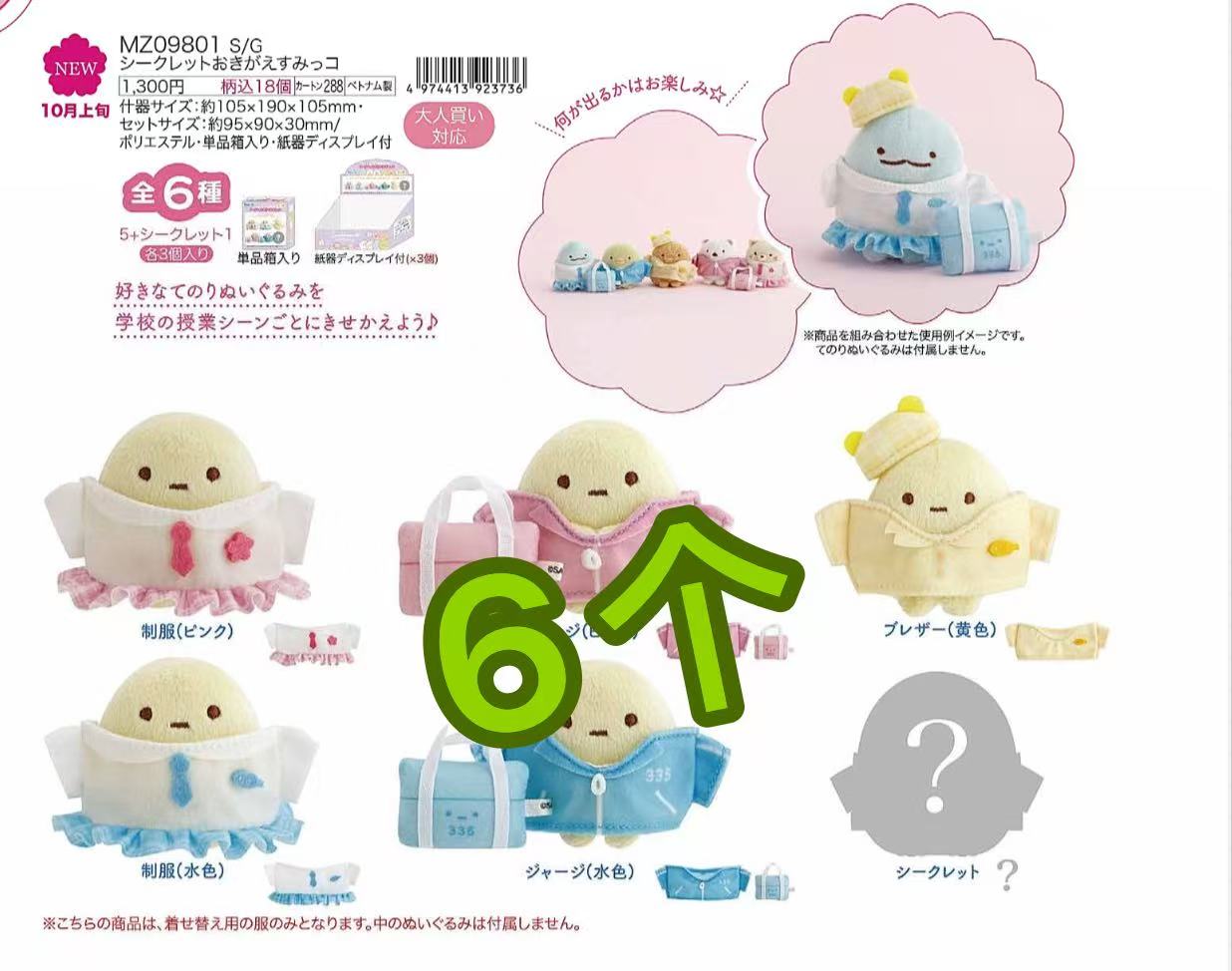 0010 6折46汇 角落生物 盲盒小衣服 6个宝含隐藏