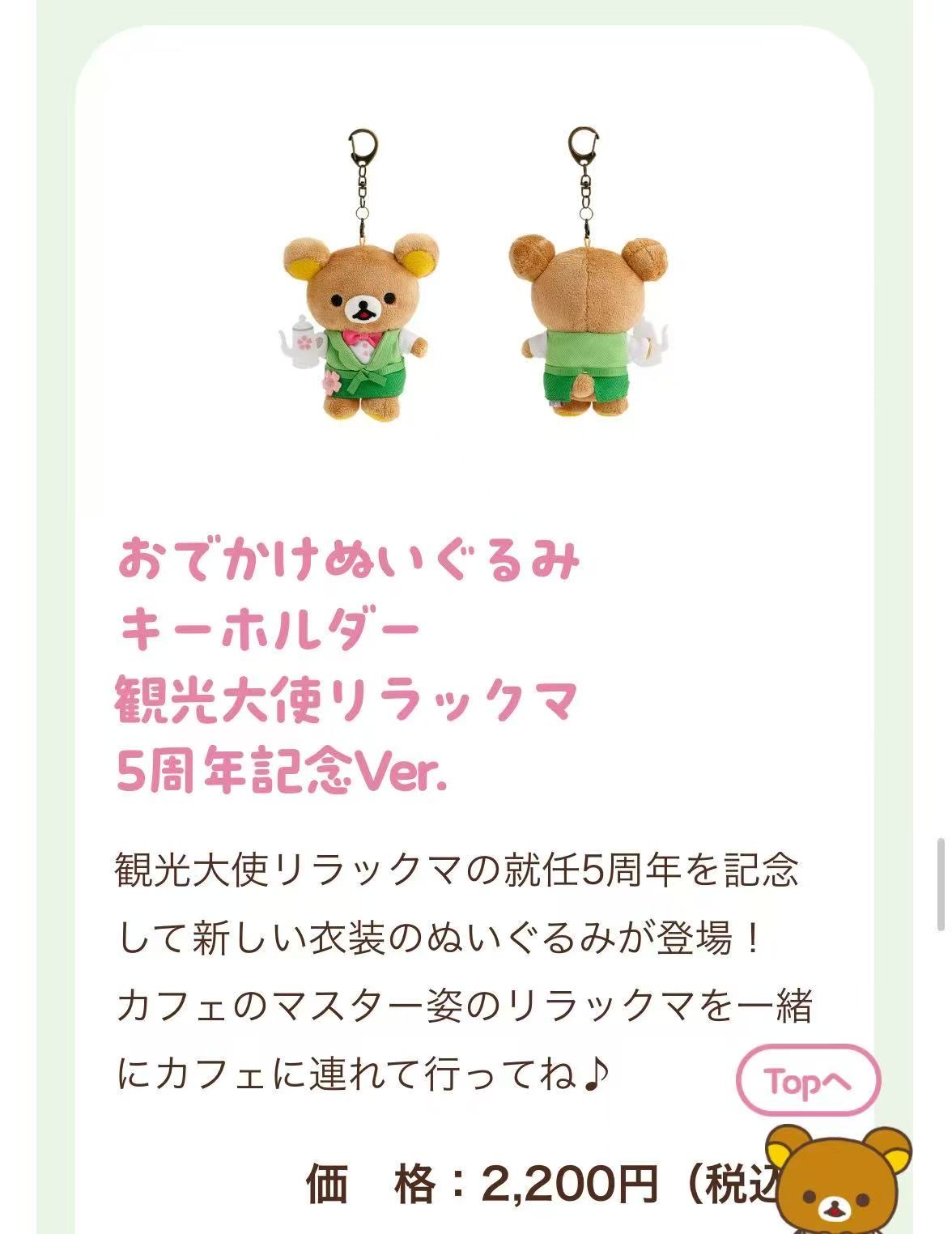 5汇0818 轻松熊 毛绒挂件