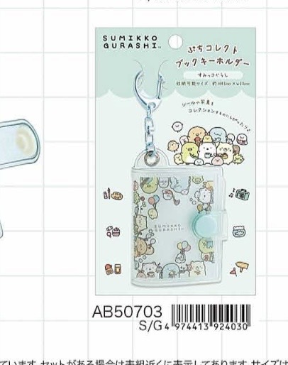 0010 46汇6折角落小伙伴 迷你收藏册式钥匙扣起订：5