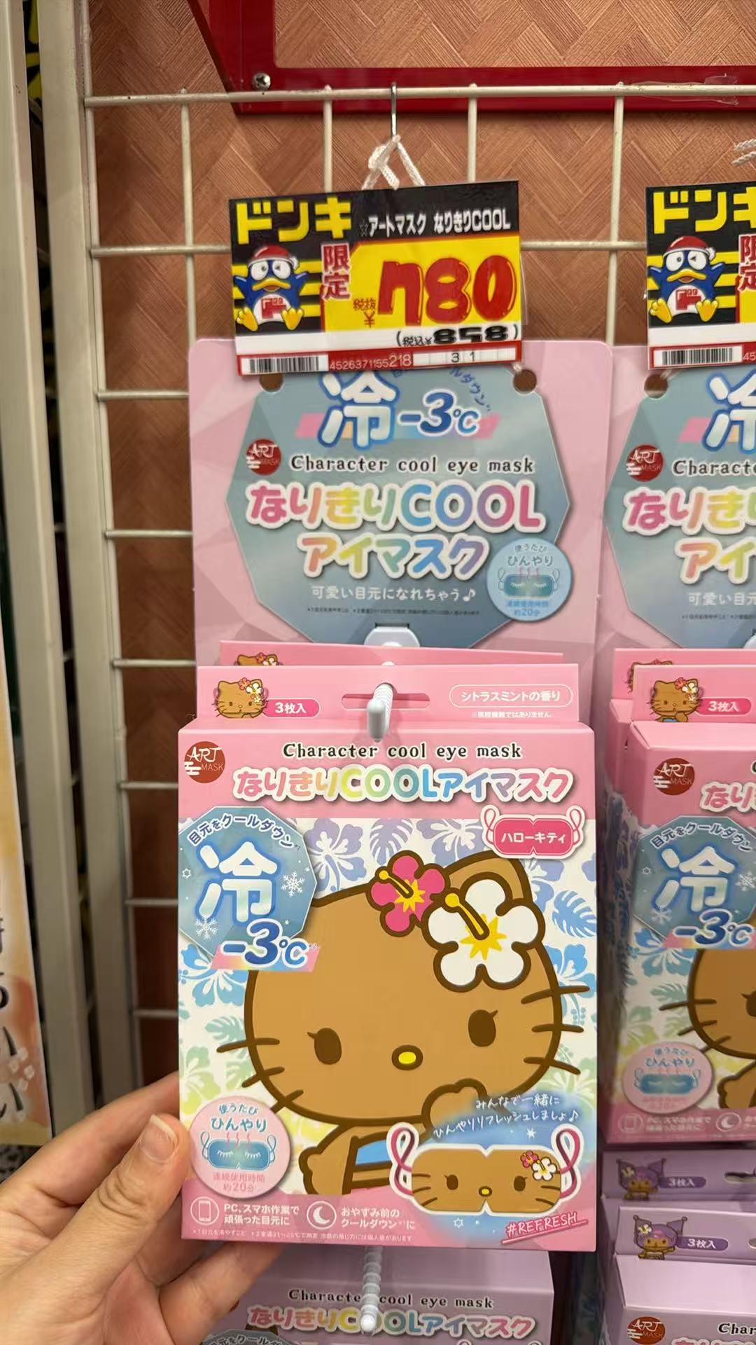 0805 三丽欧 冷感眼罩