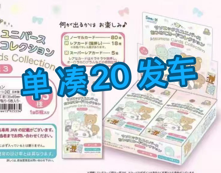 0010 6折46汇 3x系列 盲袋卡片 起订20