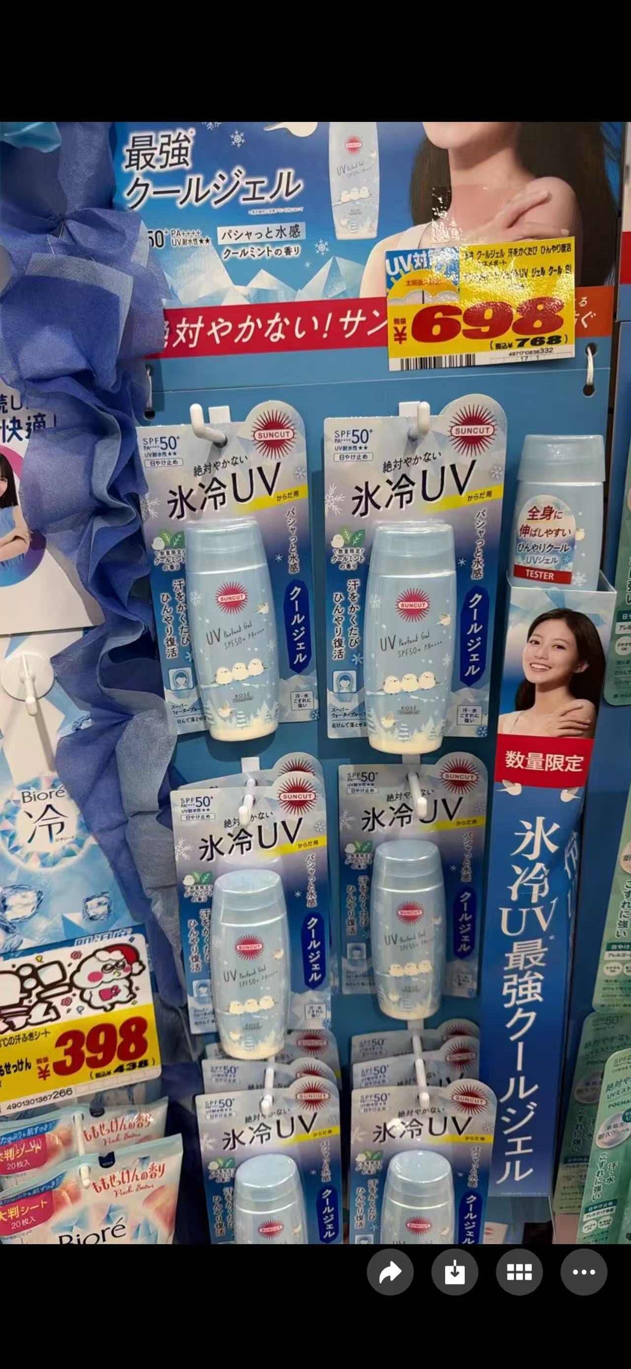 0805 Kose Suncut 冰冷UV清凉防晒