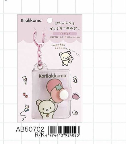 0010 46汇6折 轻松熊 迷你收藏册式钥匙扣起订：5