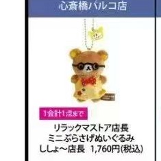 JP 0827 48汇起接 轻松熊 毛绒挂件 心斋桥