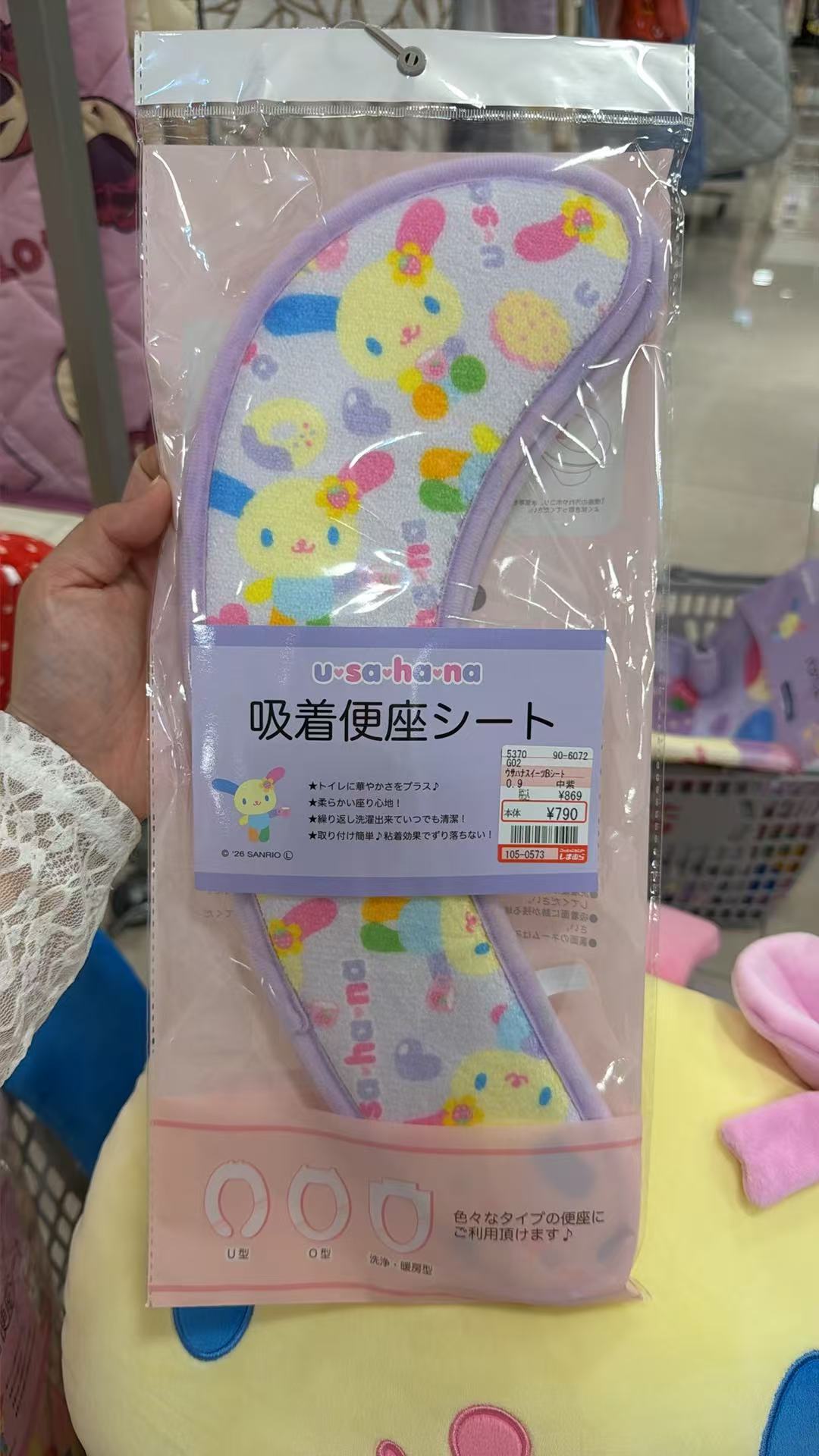 0807 三丽鸥 马桶垫