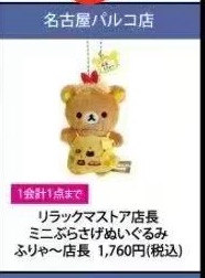 JP 0827 48汇起接 轻松熊 毛绒挂件 炸虾