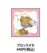 0827 48汇 轻松熊 便签本