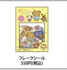 48汇0827 轻松熊 贴纸