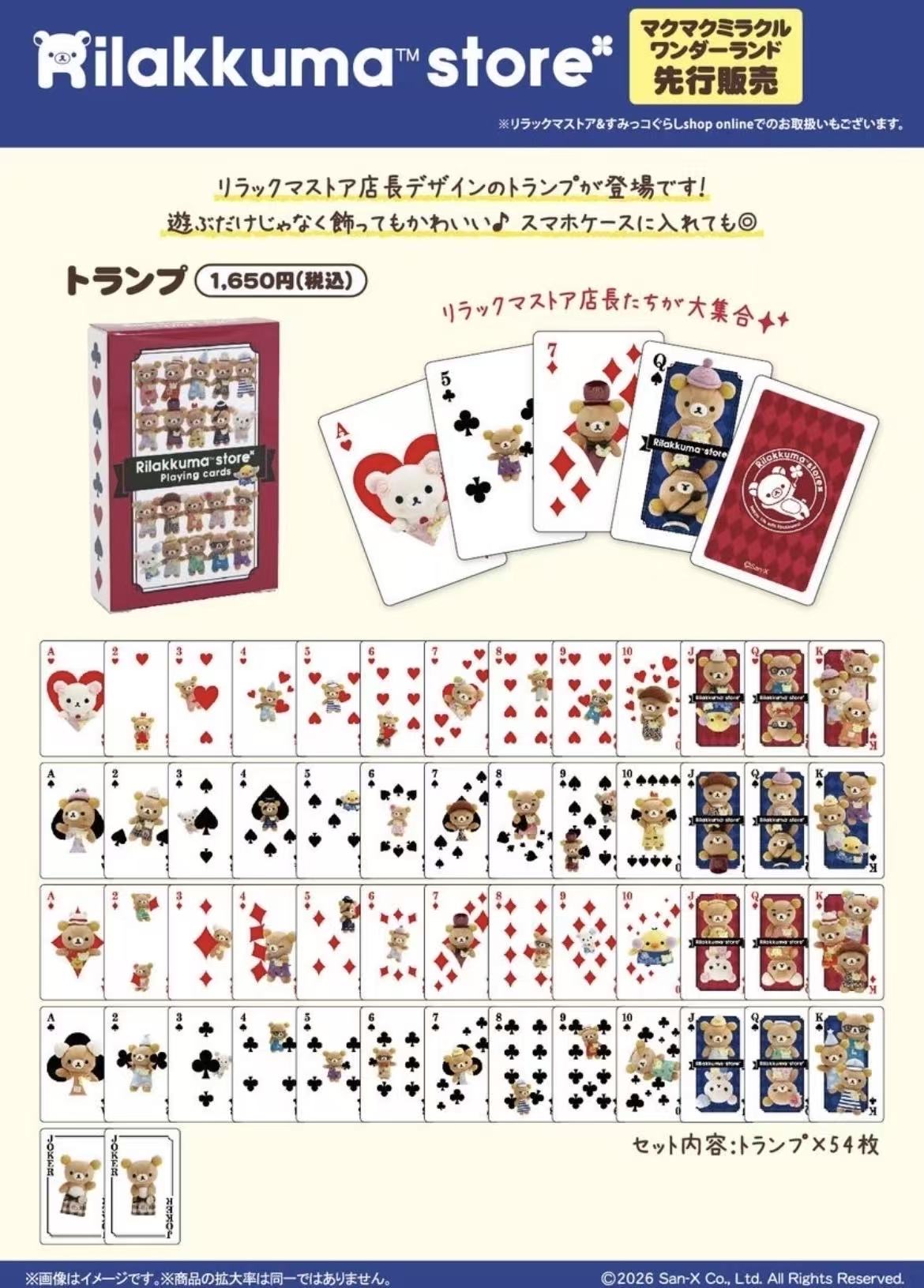 0827 48汇 轻松熊 扑克牌 
