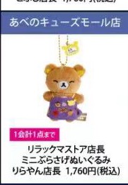 JP 0827 48汇起接 轻松熊 毛绒挂件 阿倍野