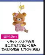 JP 0827 48汇起接 轻松熊 毛绒挂件 京都四条
