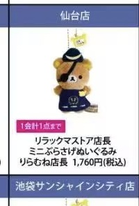 Jp48汇0827 轻松熊 毛绒挂件 池袋