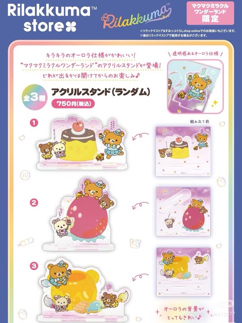 0827 48汇 轻松熊 立牌盲袋