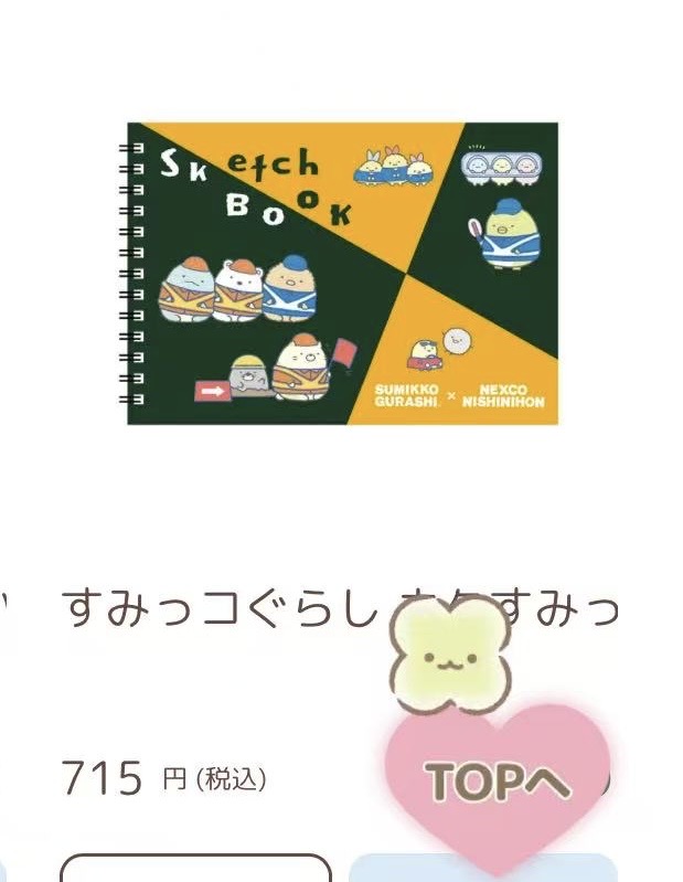 0807 46汇 角落小伙伴 线圈便签本