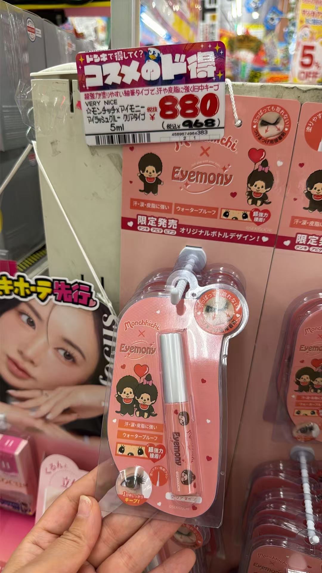 0807 Eyemony &times; Monchhichi蒙奇奇限定款假睫毛胶水