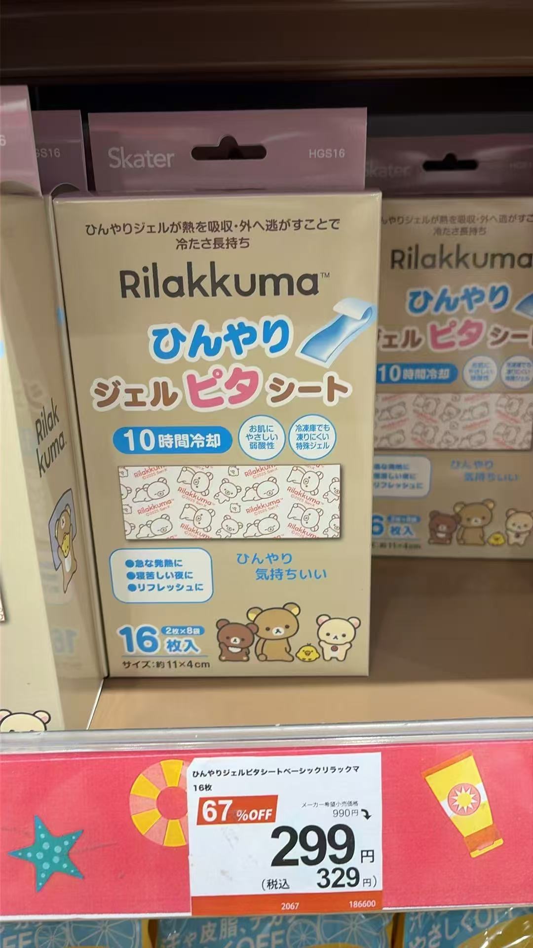 0807 轻松熊 降温贴