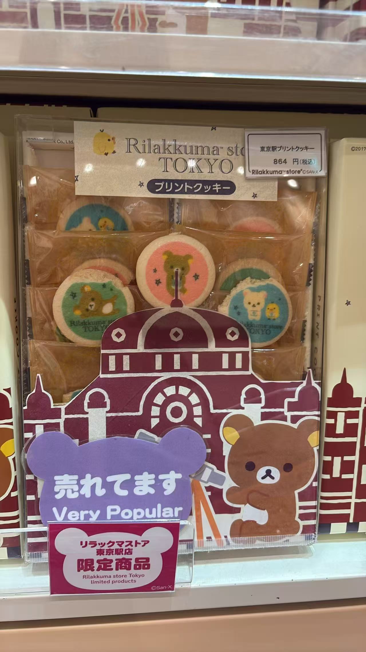 0809  48汇 轻松熊 饼干 