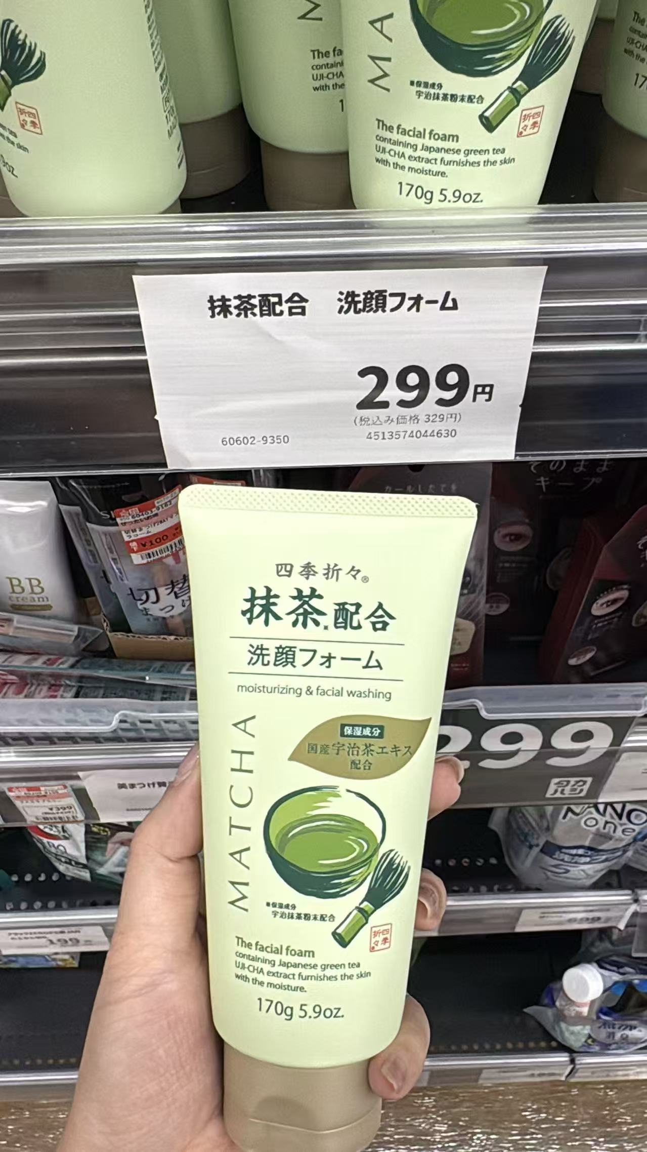 0810 抹茶洗面奶 