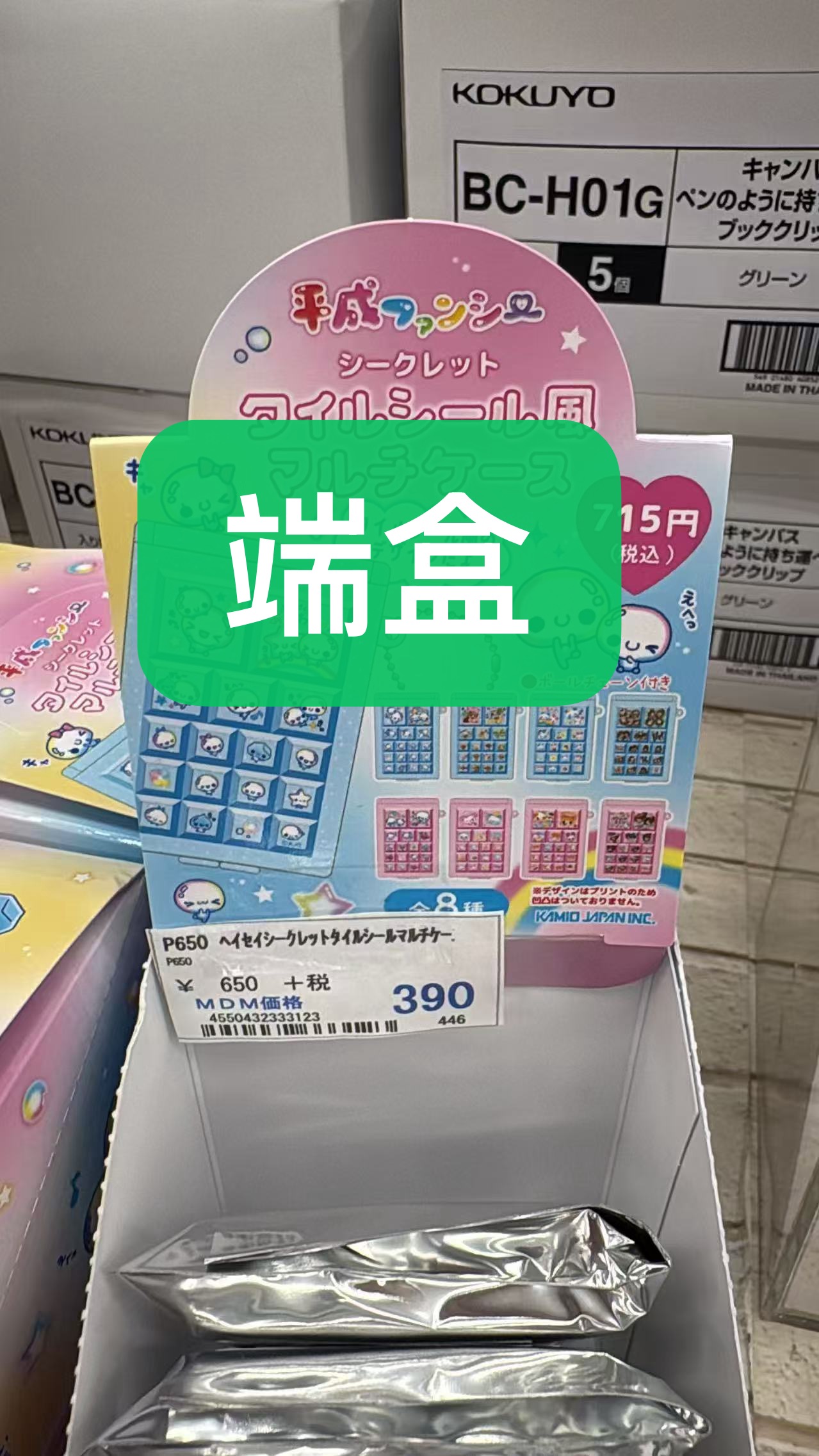 0810 折扣店 平成系列 盲袋  端 