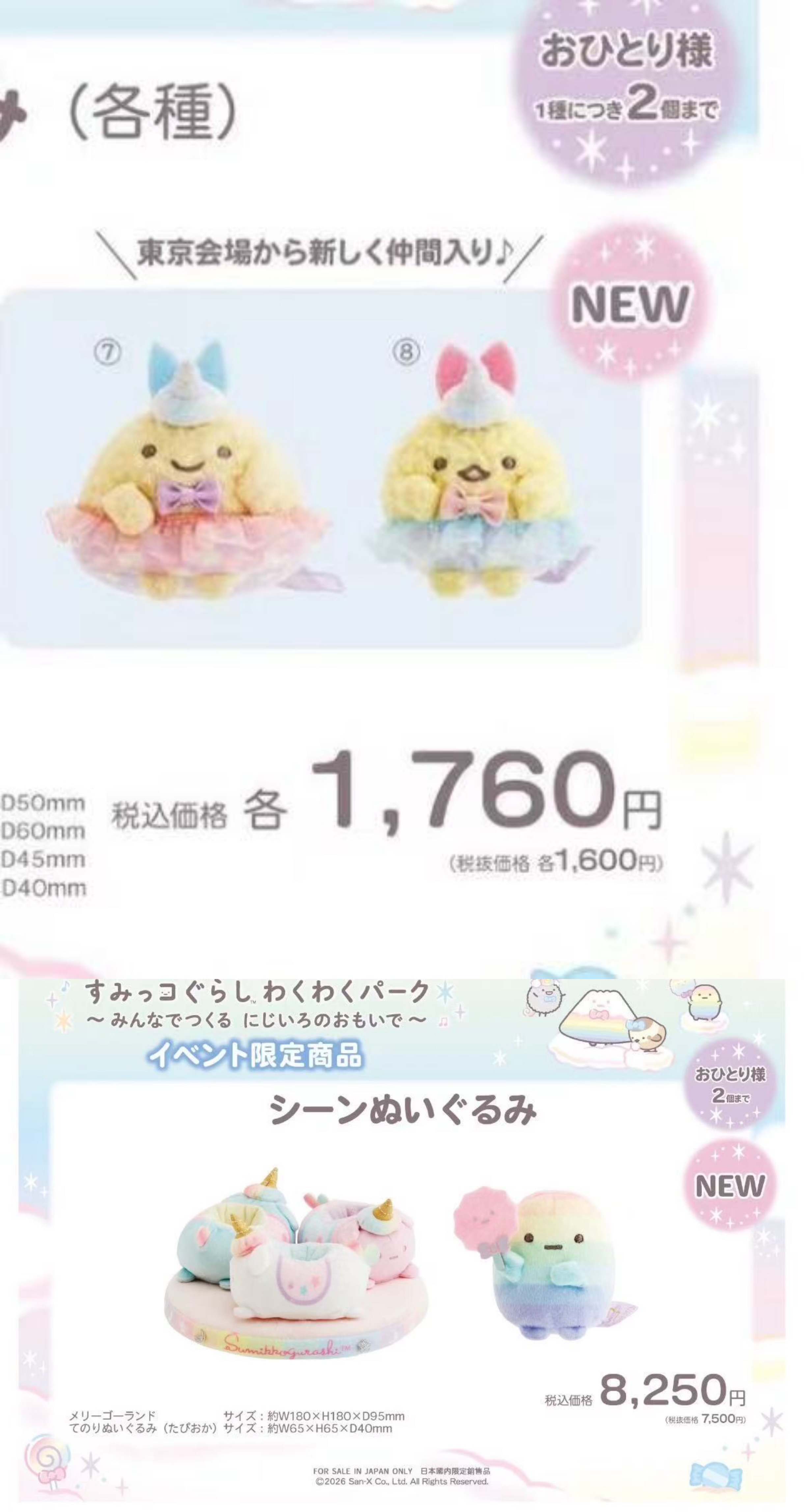 0811 角落生物 虾和圆子组合 