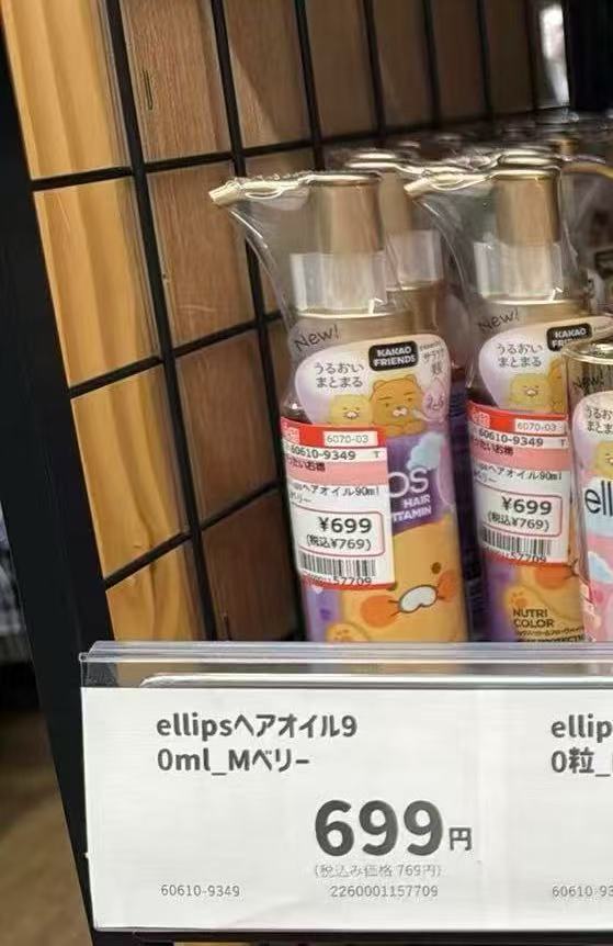 0810 ellips 护发油